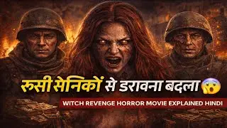 रूसी सैनिकों से खौफनाक बदला 😱 | Witch Revenge Horror Movie Explained in Hindi | True War Horror