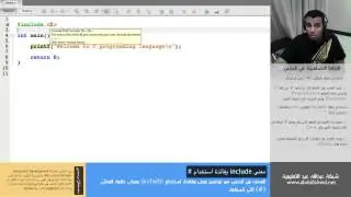 ٣ - معنى include وفائدة استخدام #