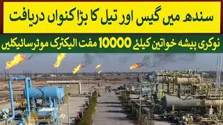 Huge Gas and Oil Discovery in Sindh & 10000 Free E Bikes | Rich Pakistan
