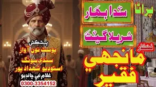 manjhi faqeer sindhi sufi kalam suhno jo mast nazar