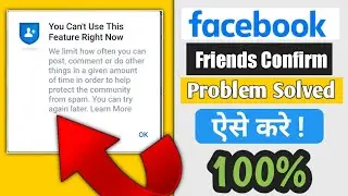 facebook friend request problem, facebook me friends Request confirm nahi ho raha hai
