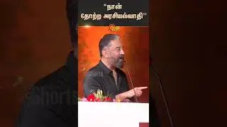 Kamal Hasan Latest Speech | Politics | Cinema | Public | MNM | Sun News