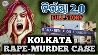 NIRVAYA 2.0 | ନିର୍ଭୟା 2.0 | KOLKOTA RA*E-M*RDER CASE | FULL STORY | SHAME