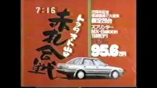山口県 ローカルCM集（89）
