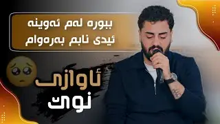 Ali Ramazan Daneshtni Botan Work Track 2 عەلی رەمەزان دانیشتنی بۆتان وۆرک 