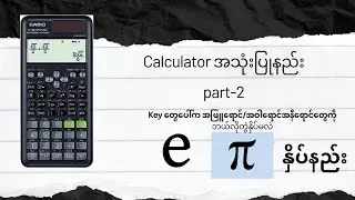 Calculator အသုံးပြုနည်း part-2Key ပေါ်က အဖြူရောင်/အဝါရောင်အနီရောင်တွေကိုဘယ်လိုတွဲနှိပ်မလဲ