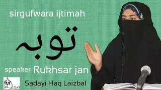 Rukhsar jan ... sirgufwara ijtimah