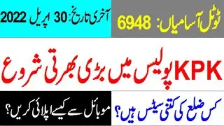 KPK Police Jobs 2022 | KPK Police new jobs 2022 | KPK jobs 2022 | KPK Police jobs | Constable jobs