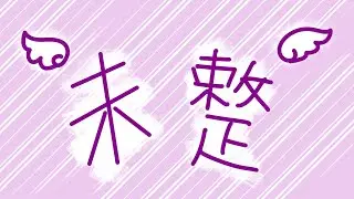 【uno】有個白癡唔記得聯動~【夢原ねむる/HKVtuber】