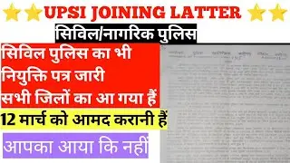 UPSI CIVIL POLICE JOINING LETTER | UPSI सिविल नियुक्ति पत्र जारी | UPSI TRAINING UPDATE