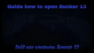 Guide how to open Bunker 13 & Гайд на открытие Бункера 13 (Outdated&Неактуален)