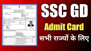 SSC GD 2021 Admit Card || SSC GD ADMIT CARD 2021 || SSC GD Constable Admit Card kaise download kare