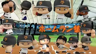 第5回 パワフルifリーグホームラン集！