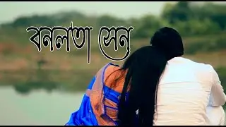 Bonolota Sen ( বনলতা সেন )