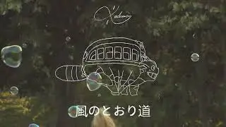 The Path of the Wind [Official Video]