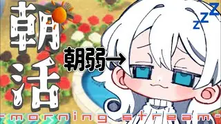 【朝雑談:12/16】朝に強くなりたい☀️おはようあつ森🌳【朝活】#あつまれどうぶつの森 #あつ森 #animalcrossing #朝活 #雑談配信 #ゲーム実況 #縦型配信 #shorts