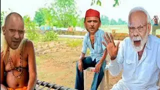 modi Akhilesh | Akhilesh vs yogi | chunav funny comedy | ratno comedy | yogi comedy