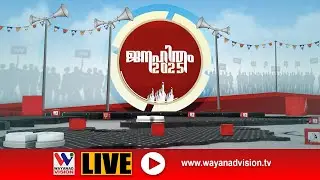 വയനാടൻ മനമെന്ത് ? കുതിച്ചുയർന്ന് പോളിംഗ്... | ജനഹിതം 2025 |