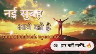 नई सुबह आने को है 🔥 || positive vibes songmindset transformation song || motivational songs 🔥🦅