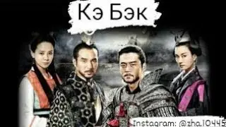 ЖУЫРДА КЭ БЭК