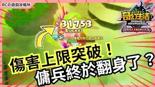 【奇幻生活i】新手必看🔥研磨＋9999 上限後怎麼配？全武器最新詞條一次看｜轉圈圈的龍和偷取時間的少女｜奇幻生活i DLC