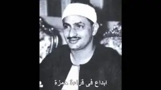 قراءة خيالية  عيش مع القرآن للشيخ محمد صديق  المنشاوى قراءة حمزة من سورة الروم