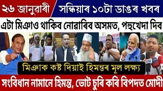 26 January Eviction Assamese Big Breaking News | Himanta News Today | Miya People Big News Today!