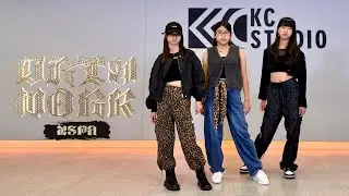 【舞蹈課】成果影片AESPA《Dirty Work》Dance Cover By KC Studio