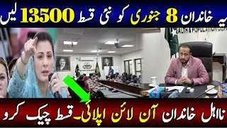 January kist 13500 shuru|BISP New Update 2026|Check the Installment Of Ineligible families apply 