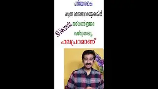 പനിയോടൊപ്പം കടുത്ത തൊണ്ടവേദനയുണ്ടെങ്കിൽ അത് മാറാൻ ഇങ്ങനെ ചെയ്തു നോക്കൂ.. ഫലപ്രദമാണ് #short