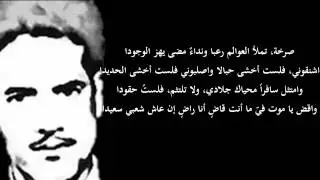 مفدي زكريا - الذبيح الصّاعد (أحمد زبانة) - Moufdi Zakaria