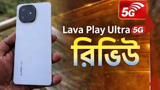 Lava Play Ultra 5G Review | বাজেটে সেরা 5G ফোন? 😱