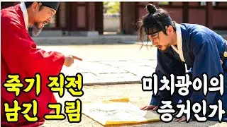 사도세자의 마지막 비명, 그림 견도에 숨겨진 소름 돋는 비밀 역사 이야기