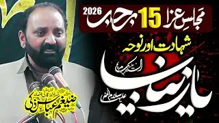 Majlis e Aza | 15 Rajab 2026 | Shahadat Bibi Zainab (sa) | Zakir Zaigham Abbas Zaki