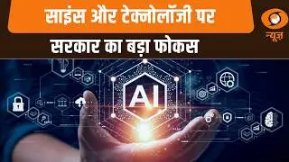 Union Budget 2026 | Budget 2026-27: साइंस और टेक्नोलॉजी पर सरकार का बड़ा फोकस
