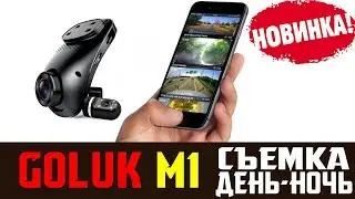 Обзор на GOLUK M1 двухкамерный видеорегистратор отзыв