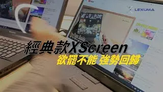Lexuma XScreen 經典款 15.6寸IPS超薄便携高清觸屏顯示器[含內置充電池]