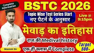 मेवाड़ का इतिहास || Raj GK || सभी प्रतियोगी परीक्षाओं के लिए Imp. Class || Top MCQ's & PYQ