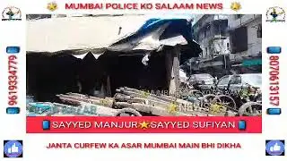 JANTA CURFEW KA ASAR MUMBAI MAIN BHI DIKHA