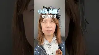 【糸リフト】小顔/美肌になれちゃう#shorts