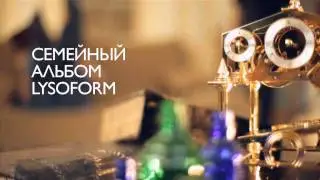 Группа компаний Лизоформ часть 1.avi