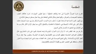 المحاضرة 1 / إدارة الموارد البشرية المتقدمة