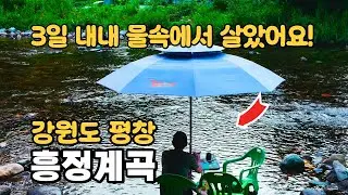 #Heungjeong Valley #Summer Vacation Highly Recommended! #Gangwon-do #Pyeongchang Travel #korea