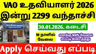 Village Assistant Job 2026 | village assistant Requirement 2026 | VAO Job Vacancy 2026 | Job Vacancy