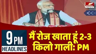 Headlines: रात 9 बजे की बड़ी खबरें | PM Modi Tamil Nadu Tour | Earthquake in Delhi-NCR