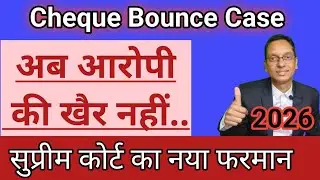 Cheque Bounce Case-Latest Judgment Of Supreme Court in 138 NI Act Cases #cheque #138 #latestjudgment
