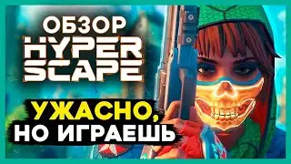 Обзор на игру  Hyper Scape+ Каточка одна