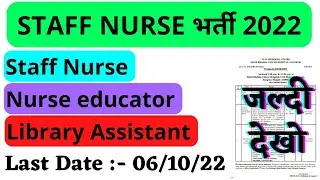 Staff Nurse Government Vacancy 2022