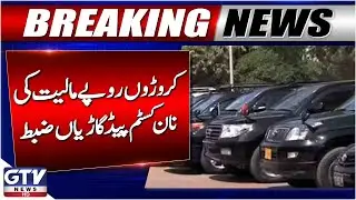 Customs Seizes Non-Duty Paid Vehicles Worth Crores Rupees | Breaking News