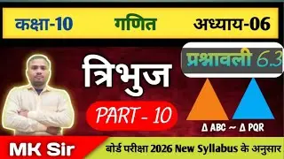 Math class -10 PART -10 उदाहरण 7 और 8 प्रश्नावली 6.3 प्रश्न संख्या 2 और 3
